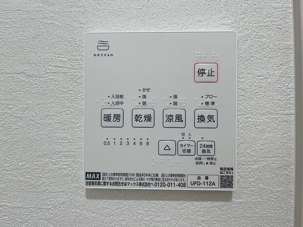 【冷暖房・空調設備】念願のマイホーム購入のお手伝いいたします