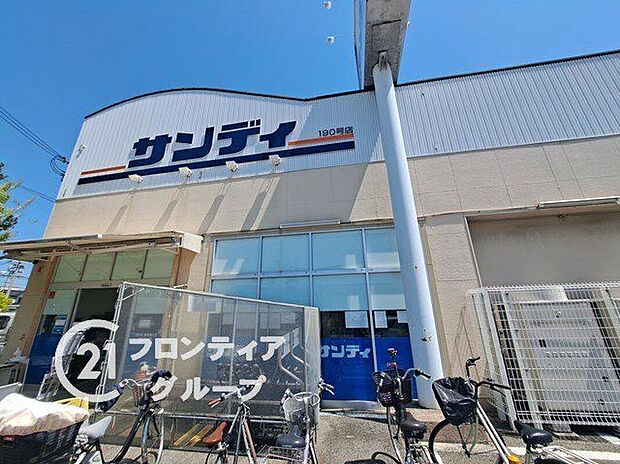 サンディ西宮室川店(約600m)