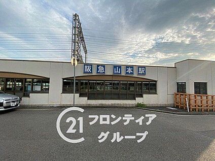 山本駅(阪急 宝塚本線) 1300m