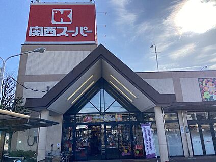 関西スーパー荒牧店 920m