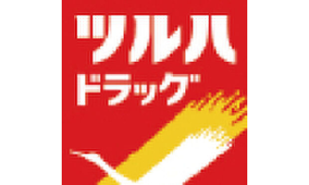 ツルハドラッグ(約801m)