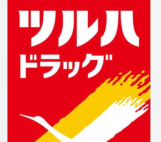 ツルハドラッグ（約350m）