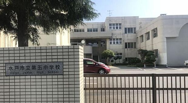 水戸市立第五中学校(約640m)