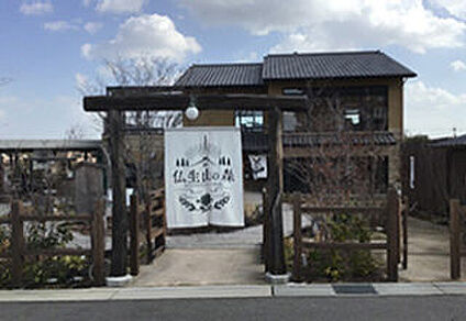 仏生山の森 260～290m(徒歩4分)