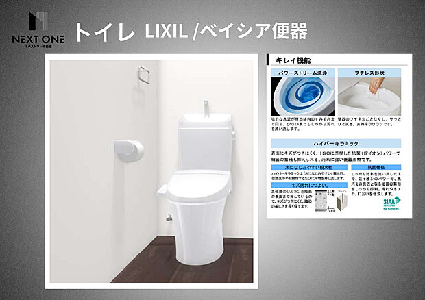 【 トイレ　LIXIL/ベイシア便器】イメージプラン