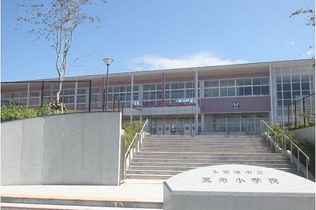 木更津市立真舟小学校（約400m）