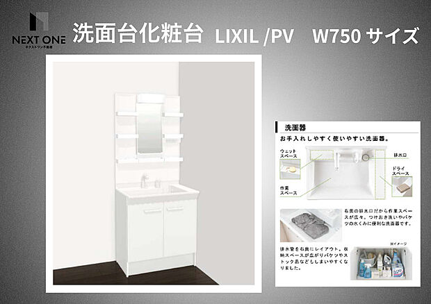 【洗面化粧台】施工イメージ