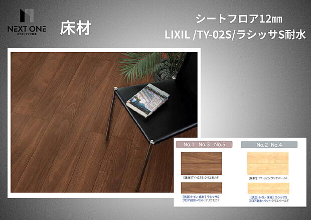 【床材】施工イメージ