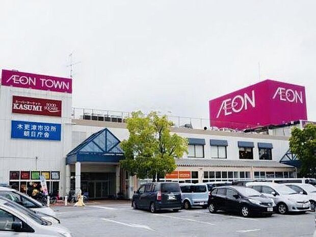 イオンタウン木更津朝日（約2,385m）