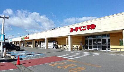ヨークベニマル若松原店 1110m～1300ｍ(徒歩14分)