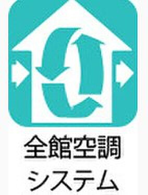 【全館空調システム】温度差がないのでどの場所にいても一年中快適な温度でお過ごしいただけます。
