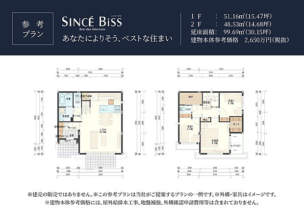 【 参考プラン／SINCE Biss】理想の家を設計してきたデザイナー厳選プランを多数ご用意しています。
