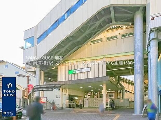 JR南浦和駅徒歩20分の立地!蕨駅も徒歩圏内で、2駅使用可能!