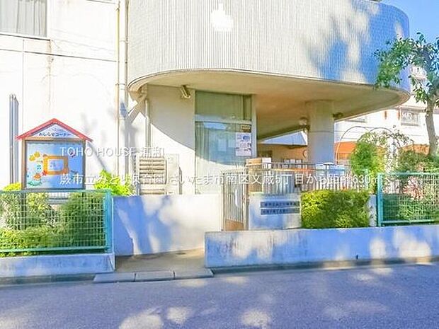 蕨市立みどり保育園（約630m）