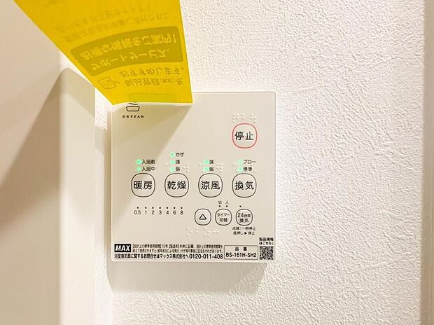 【【浴室暖房乾燥機】】雨の日の部屋干しは乾きにくく、生乾きの臭いが気になります。浴室暖房乾燥機があればそんな心配はいりません。換気や暖房機能もあるのでカビの発生や寒い日のヒートショックも防ぎます。