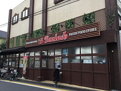 文化堂 阿佐ケ谷店 554m