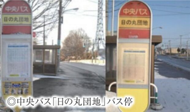 【中央バス「日の丸団地」バス停まで徒歩6分】大谷地駅までバス利用15分でアクセスも良好です。