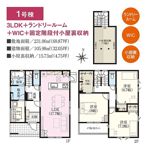 ■ 1号棟 -間取り図- ■
南側接道！並列3～4台駐車可能！
広々とした敷地面積69坪以上の整形地！