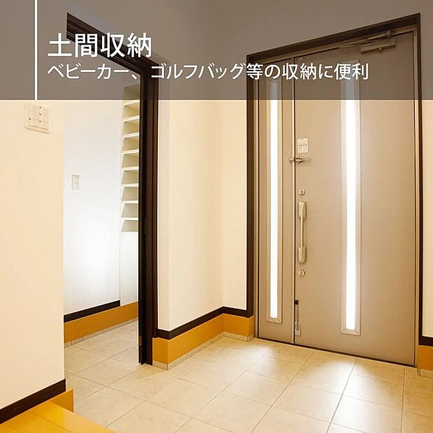 【土間収納】玄関回りをすっきり保てる大容量の土間収納
靴はもちろんアウトドア用品もまとめて収納できます。