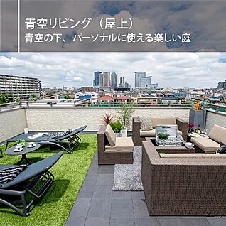青空リビング