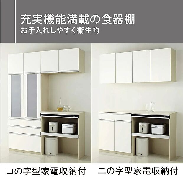 【二の字型家電収納】家電や食材をすっきりまとめられる、使い勝手の良い収納棚