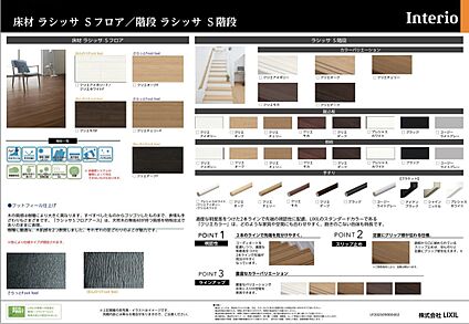 参考プラン｜床材・階段（ラシッサS）