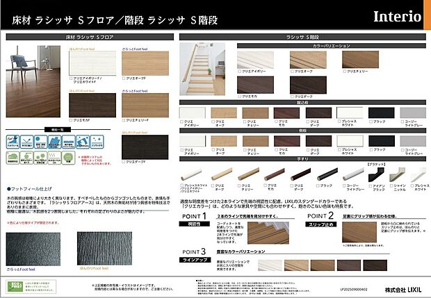 【参考プラン｜床材・階段（ラシッサS）】※写真は参考プランです。
ナチュラルな木目と豊富なカラーから選べる床材・階段。見た目の美しさはもちろん、滑りにくさや踏み心地にも配慮された設計で、毎日の暮らしをより快適に。お好みに合わせた空間づくりが可能です。