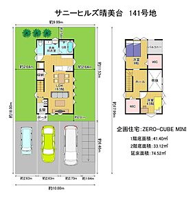 敷地約54坪。ZERO-CUBE MINI参考プラン。無駄のない間取りに加え、WICを2ヶ所確保した収納力が魅力。駐車3台可能で、コンパクトながら暮らしやすい住まいです。 