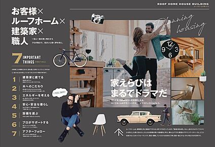 建築家とつくる、理想の住まい