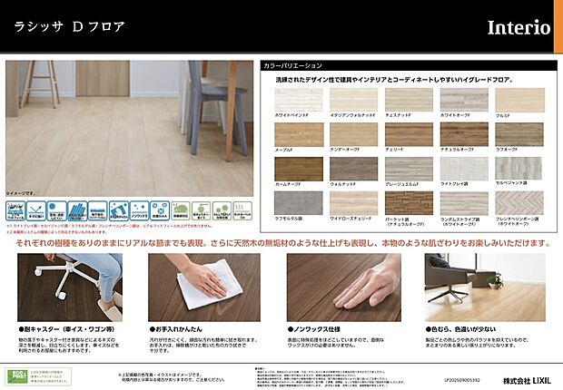 【参考プラン｜床材・階段（ラシッサS）】※写真は参考プランです。
ナチュラルな木目と豊富なカラーから選べる床材・階段。見た目の美しさはもちろん、滑りにくさや踏み心地にも配慮された設計で、毎日の暮らしをより快適に。お好みに合わせた空間づくりが可能です。