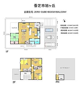 ZERO-CUBE＋BOX参考プラン価格
土地2,150万円＋建物1,760万円 