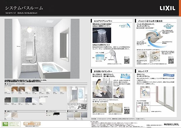 【参考プラン|LIXILシステムバス】※写真は参考プランです。
LIXILのシステムバスなら、お手入れのしやすさと快適性を両立。清潔を保ちやすい設計や使いやすい機能で、毎日の疲れを癒すバスタイムを実現します。仕様変更にも柔軟に対応可能です。