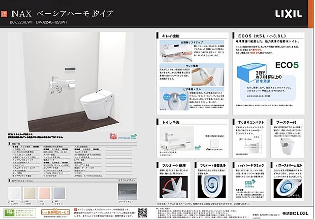 【参考プラン|LIXILシャワートイレ】※掲載のトイレは参考仕様です。
LIXIL製シャワートイレを採用可能。お手入れしやすい設計や節水性能に優れ、清潔で快適な空間を保ちます。コンパクトなデザインで空間をすっきり見せ、毎日気持ちよく使えるトイレです。