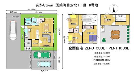 土地1,380万円＋建物2,100万円
総額3,480万円(税込）でプラン可能。
資金計画やプランのご相談もお気軽に。
※価格は参考です。 