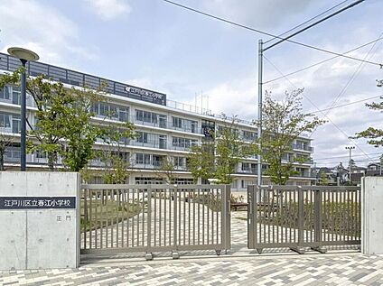 江戸川区立春江小学校 110m(徒歩2分)