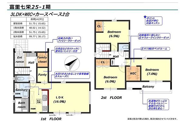 (1号棟)、価格2790万円、3LDK、土地面積141.94m2、建物面積99.77m2