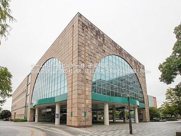 京成線【公津の杜】駅徒歩18分♪