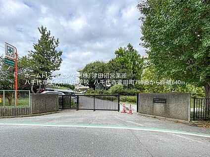 八千代市立大和田中学校 960m(徒歩12分)