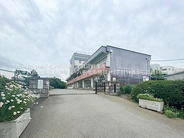 八千代市立勝田台中学校（約640m）