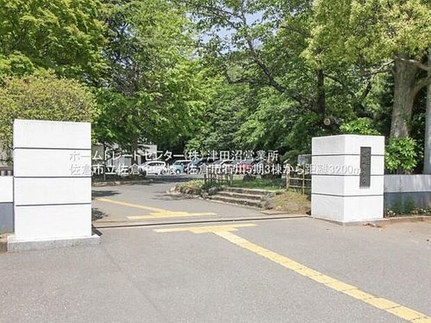 佐倉市立佐倉中学校(約3,200m)