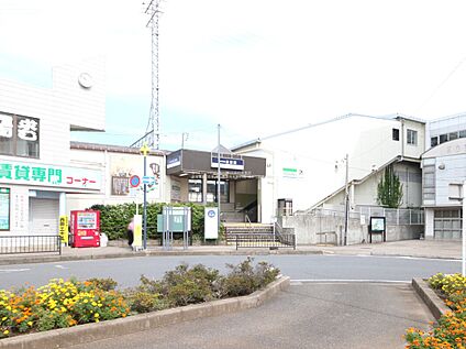 京成本線「志津」駅 1680ｍ