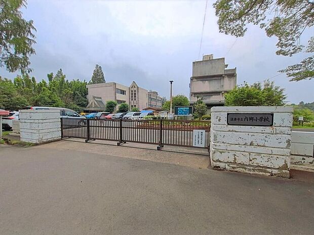 佐倉市立内郷小学校(約1,100m)