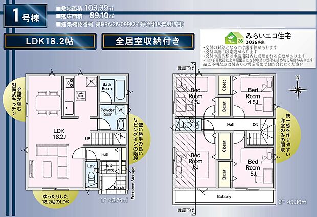 居室数と収納力をバランスよく確保した間取り。ご家族の成長や暮らし方に合わせて柔軟に使える住まいです。