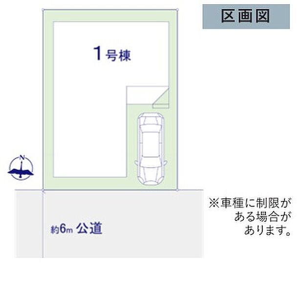 敷地内の建物配置や道路との位置関係を確認できる区画図です。採光や通風、駐車スペースなど、実際の暮らしをイメージしながらご覧ください。
