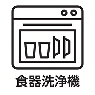食器洗浄機