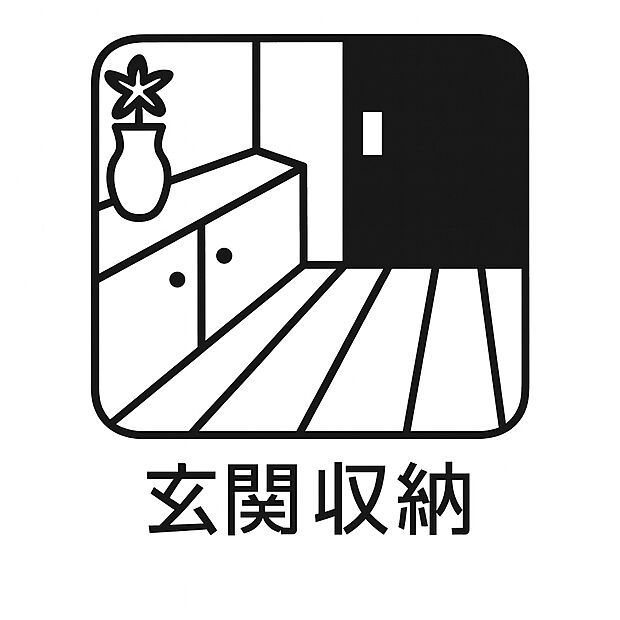 【玄関収納】玄関まわりを美しく保てる収納スペース。家族分の靴もまとめて整理できる実用的な設計です。