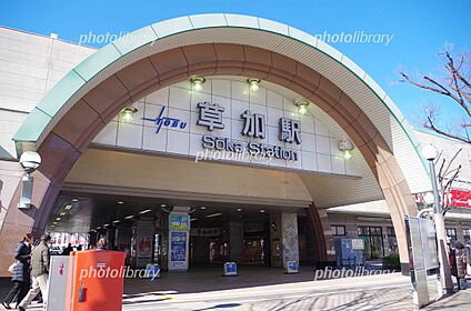 草加駅 3301m(徒歩42分)