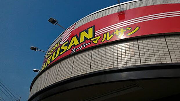 スーパーマルサン 越谷花田店(約1,630m・徒歩21分)