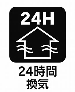 24時間換気