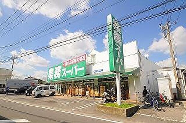 業務スーパー 草加店(約1,404m)